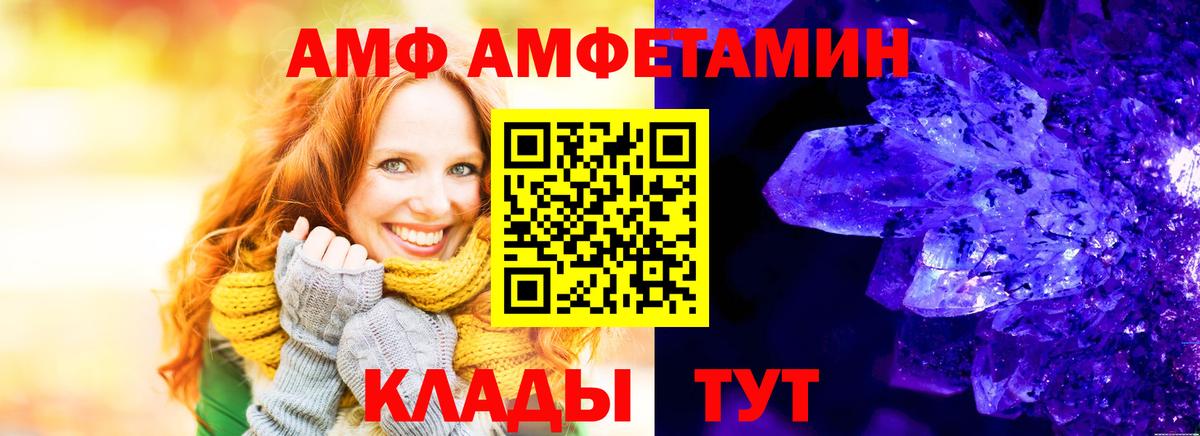Амфетамин Premium  Вход с VPN  Amphetamine  Иваново 