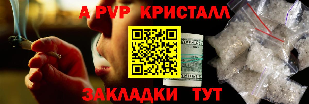 Иваново  A PVP  Вход с VPN  Alpha-PVP крисы CK  А ПВП Crystall 