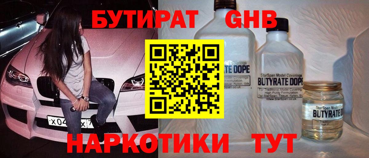 БУТИРАТ жидкий экстази  Бутират  Иваново  Вход с VPN 