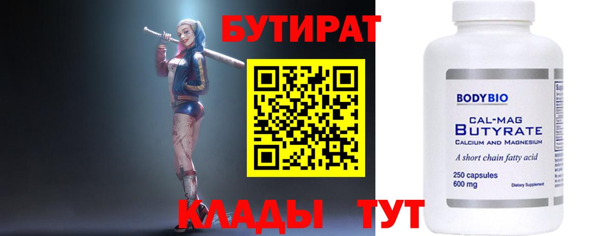 Бутират вода Иваново