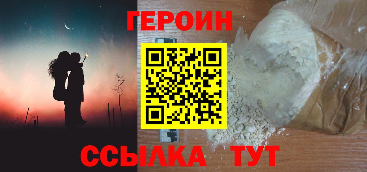 Иваново  ГЕРОИН герыч  ГЕРОИН  Вход с VPN 