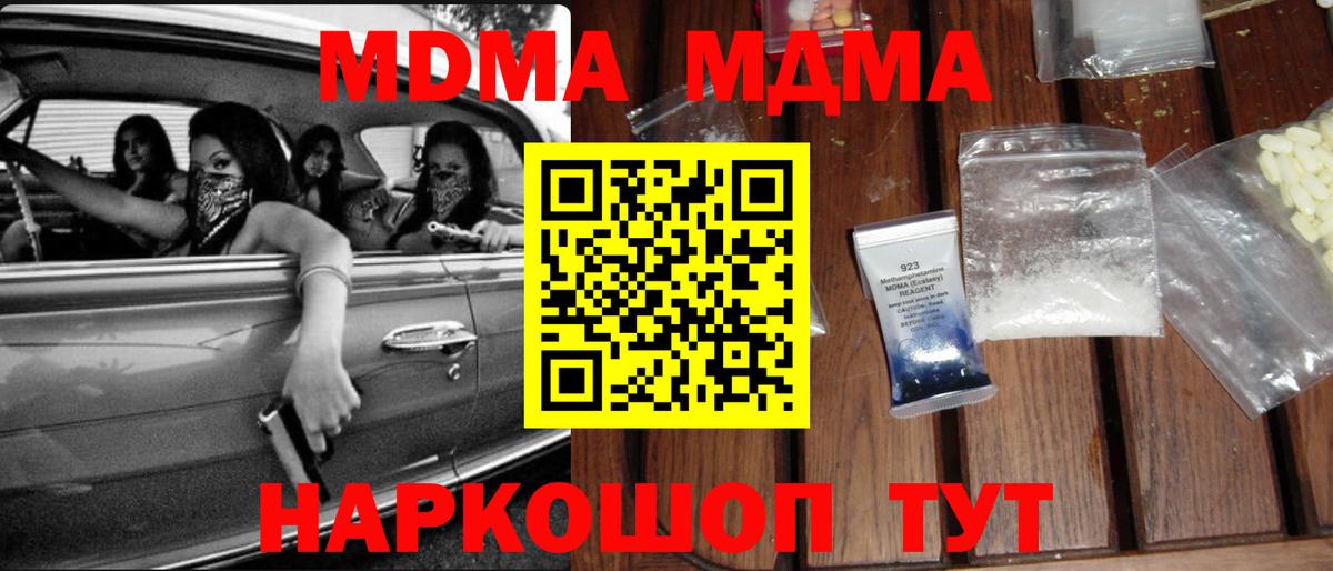 MDMA кристаллы  МДМА crystal  Иваново  Вход с VPN 