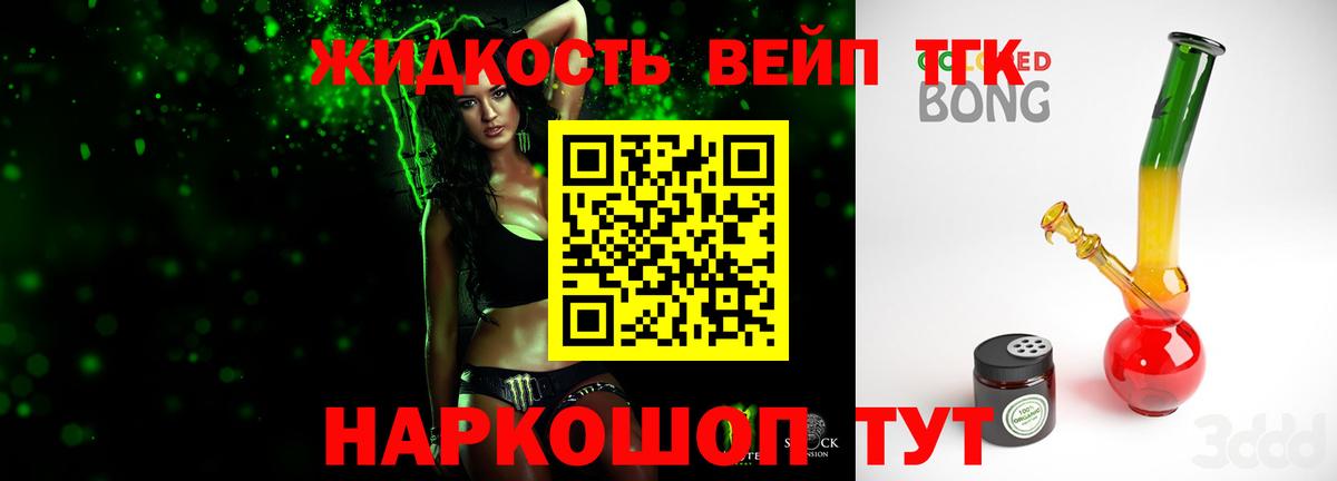 ТГК THC oil Иваново
